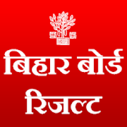Bihar Board Result बिहार बोर्ड रिजल्ट 2019 आइकन