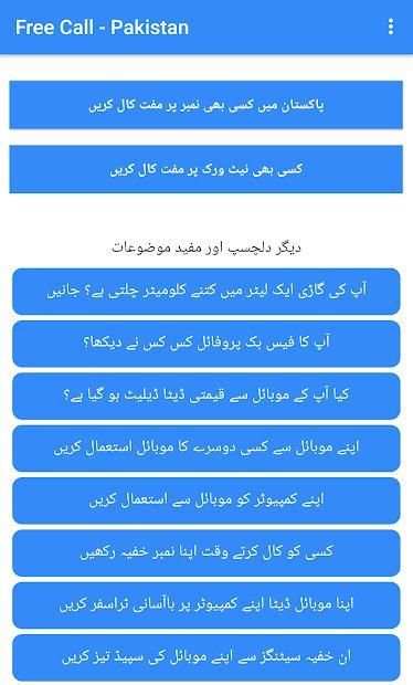 Free Call - Pakistan 2 تصوير الشاشة