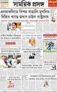Samayik Prasanga Silchar : Read Today's Newspaper screenshot 4