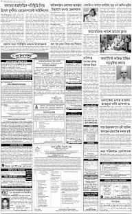 Samayik Prasanga Silchar : Read Today's Newspaper screenshot 3