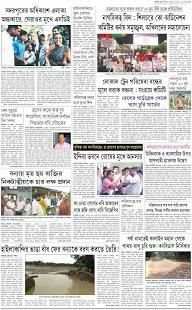 Samayik Prasanga Silchar : Read Today's Newspaper screenshot 2