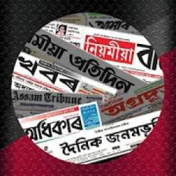 All Assamese Newspaper || Online ePaper