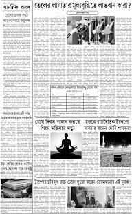 Samayik Prasanga Silchar : Read Today's Newspaper screenshot 1