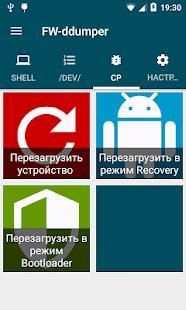 FW-ddumper [ROOT] Android Tool screenshot 4