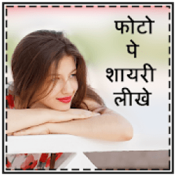 ikon Photo pe Shayari Likhe