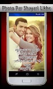 Photo pe Shayari Likhe screenshot 1