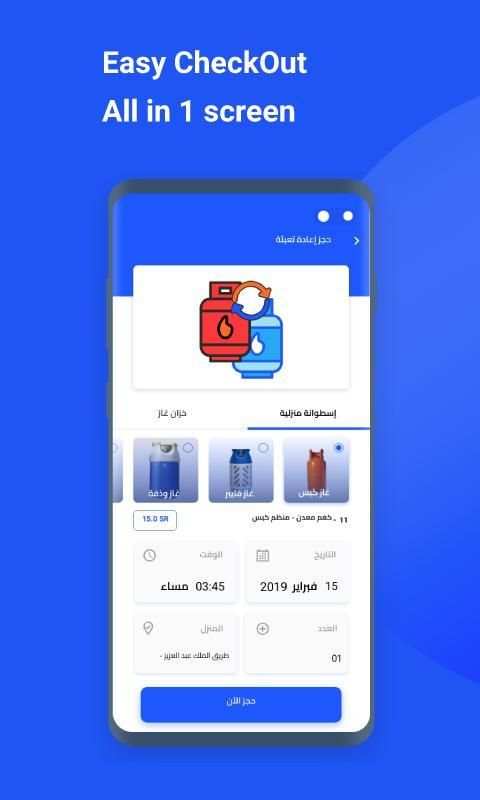 تطبيق سوق غاز
‎ screenshot 3