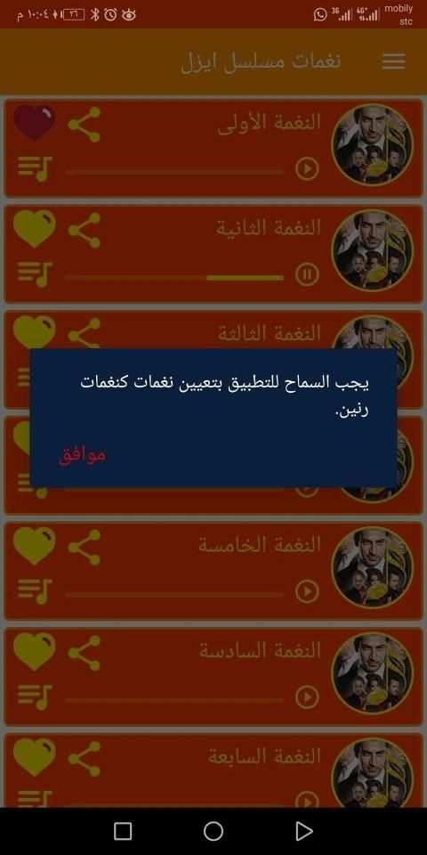 نغمات مسلسل ايزل بدون انترنت
‎ screenshot 6