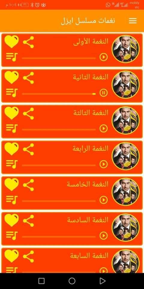 نغمات مسلسل ايزل بدون انترنت
‎ screenshot 5