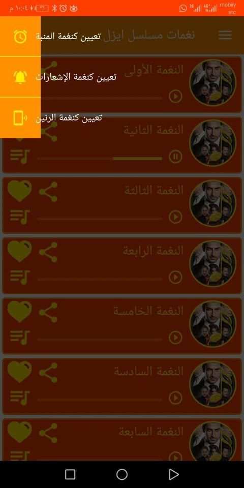 نغمات مسلسل ايزل بدون انترنت
‎ screenshot 1