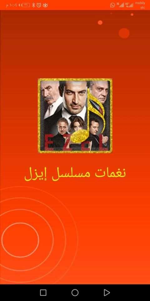 نغمات مسلسل ايزل بدون انترنت
‎ screenshot 2