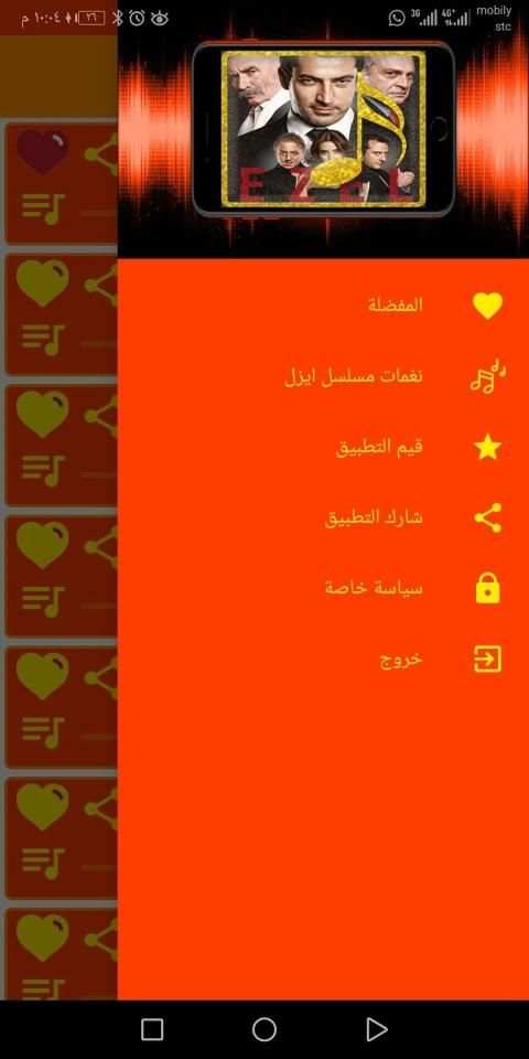 نغمات مسلسل ايزل بدون انترنت
‎ screenshot 4