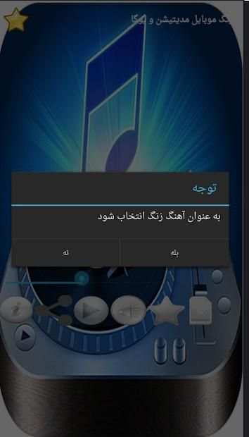 زنگ موبایل
‎ screenshot 1