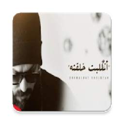 نور الزين - انكلبت خلقته 1.0