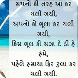 Gujarati Shayri Images