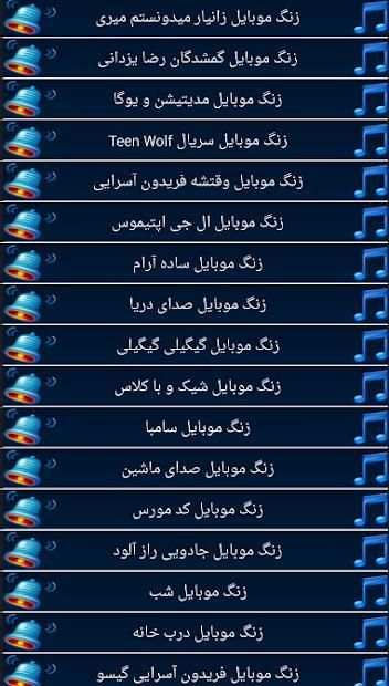 زنگ موبایل
‎ screenshot 3