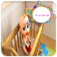 جوني جوني يس بابا -بدون نت on 9Apps