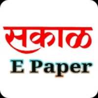 Sakal E Paper