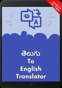 Telugu English Translator - Telugu Dictionary स्क्रीनशॉट 4