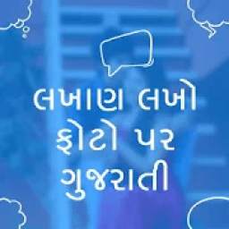 Write Gujarati Text On Photo, ફોટો પર ગુજરાતી લખો.