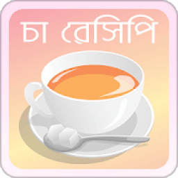 চা রেসিপি | Tea Recipe icon