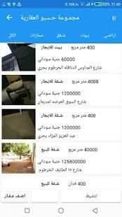 مجموعة حسبو العقارية السودان
‎ स्क्रीनशॉट 2