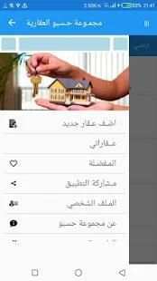 مجموعة حسبو العقارية السودان
‎ स्क्रीनशॉट 1