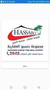 مجموعة حسبو العقارية السودان
‎ स्क्रीनशॉट 3