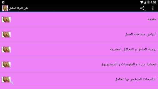 دليل المرأة الحامل
‎ screenshot 3