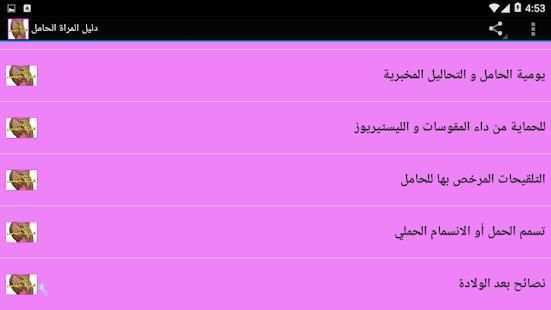 دليل المرأة الحامل
‎ screenshot 2