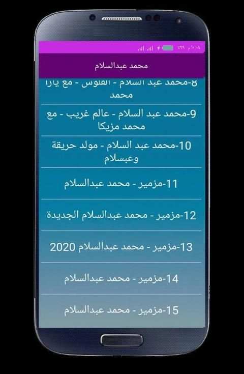 اغاني محمد عبدالسلام بدون انترنت 2020
‎ screenshot 4