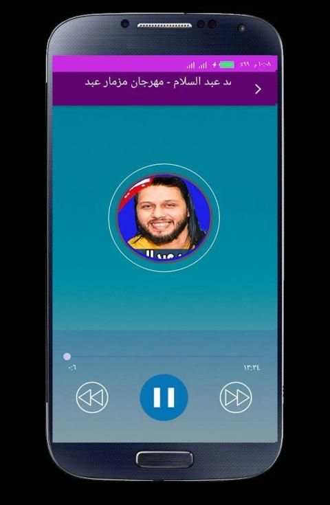 اغاني محمد عبدالسلام بدون انترنت 2020
‎ screenshot 7