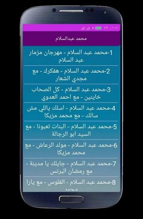 اغاني محمد عبدالسلام بدون انترنت 2020
‎ screenshot 5