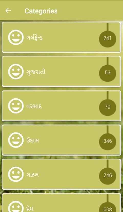 Gujarati Status App 2018 स्क्रीनशॉट 10