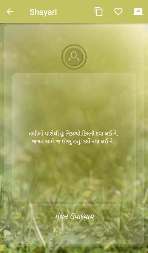 Gujarati Status App 2018 स्क्रीनशॉट 3