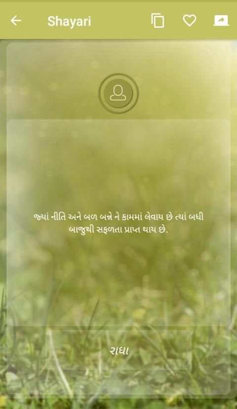 Gujarati Status App 2018 स्क्रीनशॉट 11