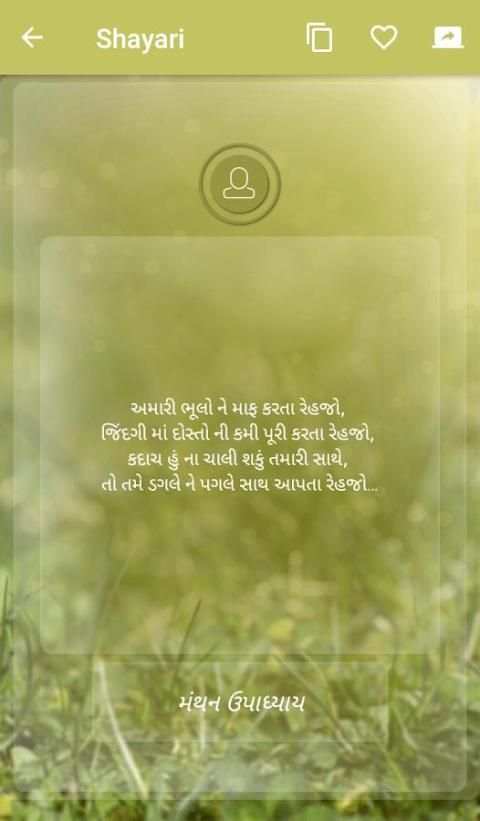Gujarati Status App 2018 स्क्रीनशॉट 5