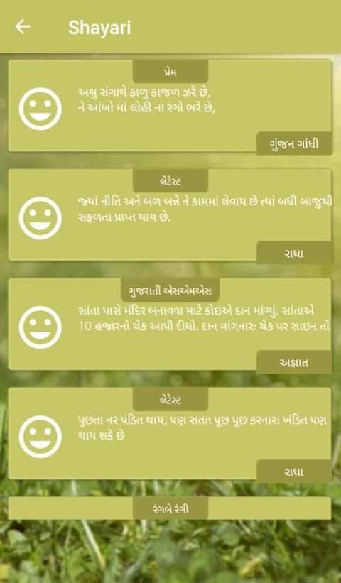 Gujarati Status App 2018 स्क्रीनशॉट 1
