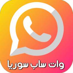 وات سآب سـوريا 2018 1.3