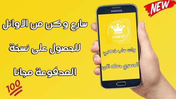 وات ساب ذهبي скриншот 2