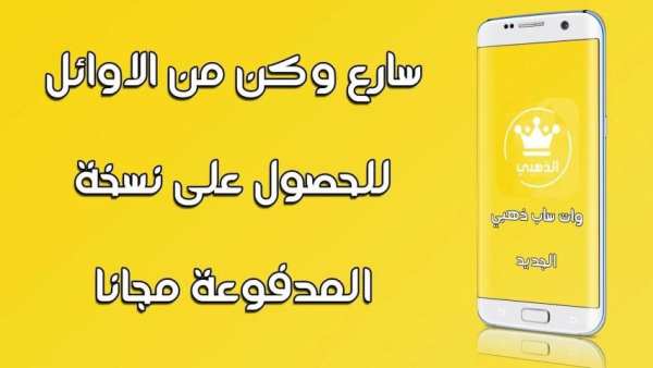 وات ساب ذهبي screenshot 3