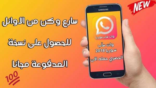 وات ساب سـوريا 2018 screenshot 2