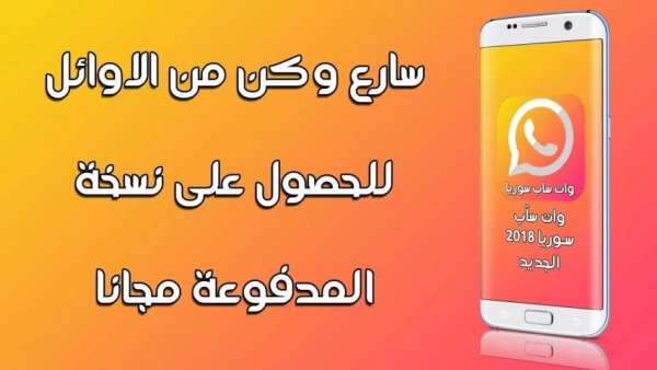وات ساب سـوريا 2018 screenshot 3
