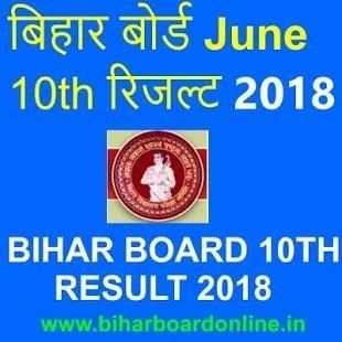 बिहार बोर्ड 10th रिजल्ट जून Bihar Result june 2018 screenshot 1