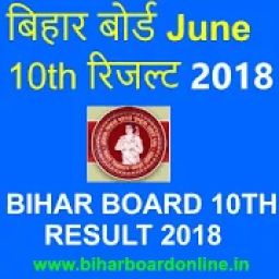 ikon बिहार बोर्ड 10th रिजल्ट जून Bihar Result june 2018
