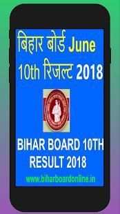 बिहार बोर्ड 10th रिजल्ट जून Bihar Result june 2018 screenshot 2