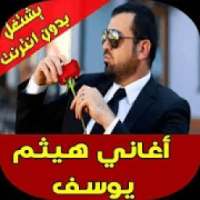 اغاني هيثم يوسف بدون انترنت 2020
‎ on 9Apps