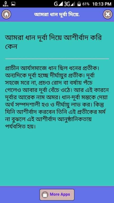 সনাতন ধর্মের হাজারো প্রশ্নের জবাব screenshot 2