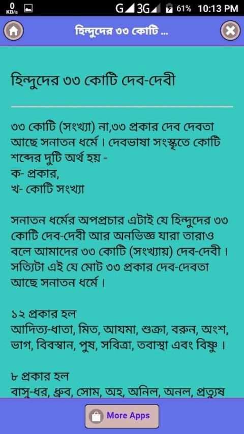 সনাতন ধর্মের হাজারো প্রশ্নের জবাব screenshot 1