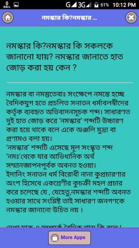 সনাতন ধর্মের হাজারো প্রশ্নের জবাব screenshot 3